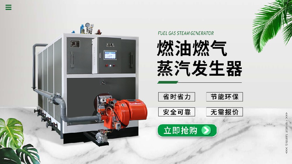 蒸汽加溫設(shè)備新突破，讓企業(yè)高效生產(chǎn)不再是夢(mèng)！