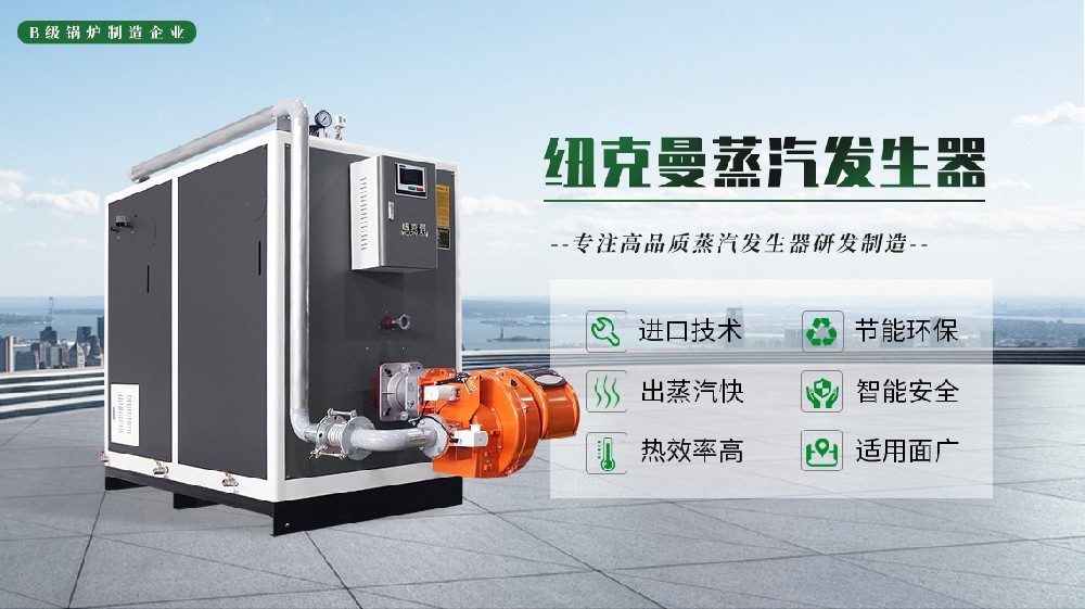 必看！1噸生物質(zhì)蒸汽發(fā)生器多少錢(qián)一臺(tái)？性價(jià)比驚人！