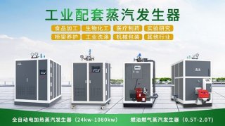 工業(yè)級燃油燃氣蒸汽發(fā)生器是怎樣的?