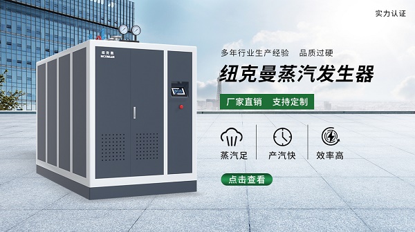 廣東某中藥廠引進(jìn)紐曼蒸汽發(fā)生器煉制中藥！